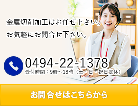 金属切削加工は原製作所へお任せ下さい。お気軽にお問合せ下さい。